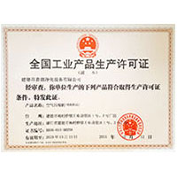 大鸡八av全国工业产品生产许可证